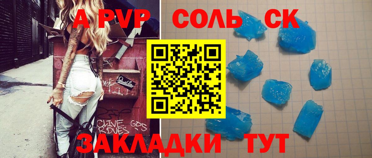 где купить наркоту  Вход с VPN  Полысаево  Alpha PVP  А ПВП СК  APVP Соль 