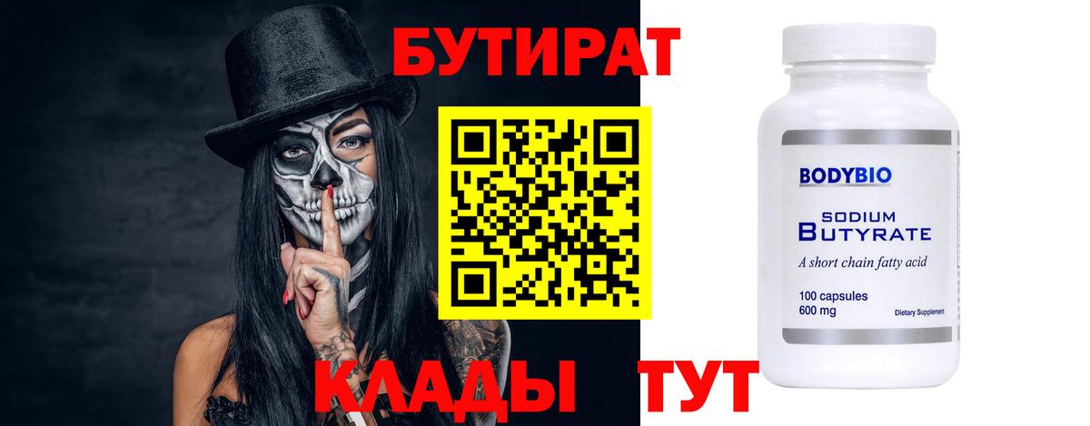 Полысаево  Бутират  Вход с VPN  БУТИРАТ бутик 