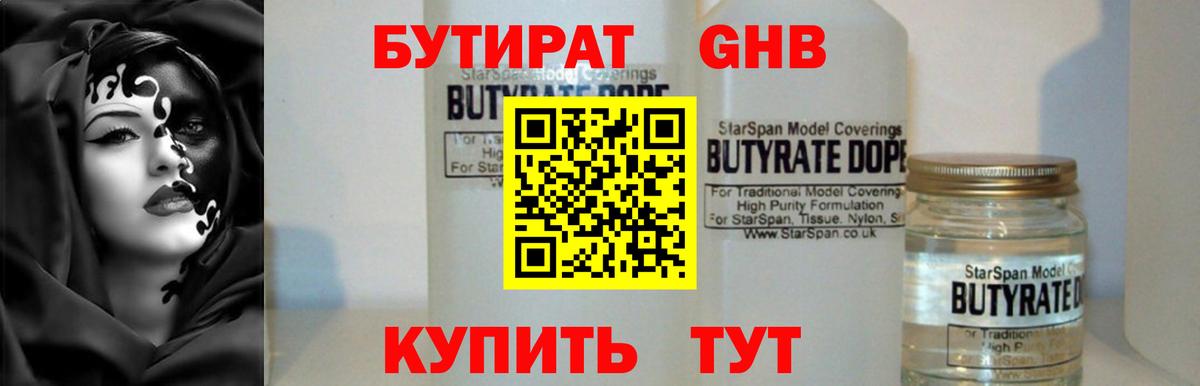 Бутират BDO 33% Полысаево