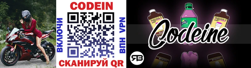 хочу наркоту  Полысаево  Codein напиток Lean (лин) 