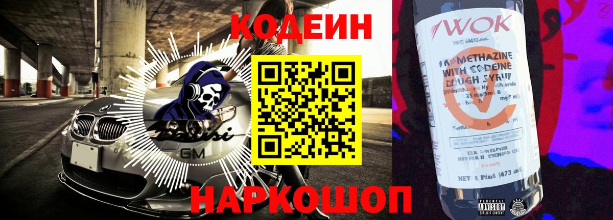 Полысаево  Codein напиток Lean (лин)  Вход с VPN  Codein напиток Lean (лин) 