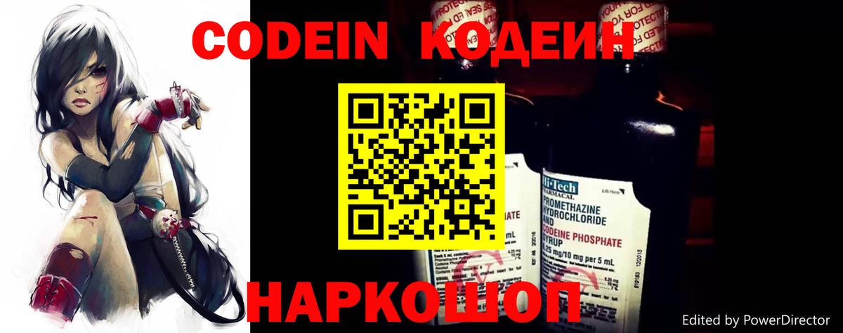 Кодеин напиток Lean (лин) Полысаево