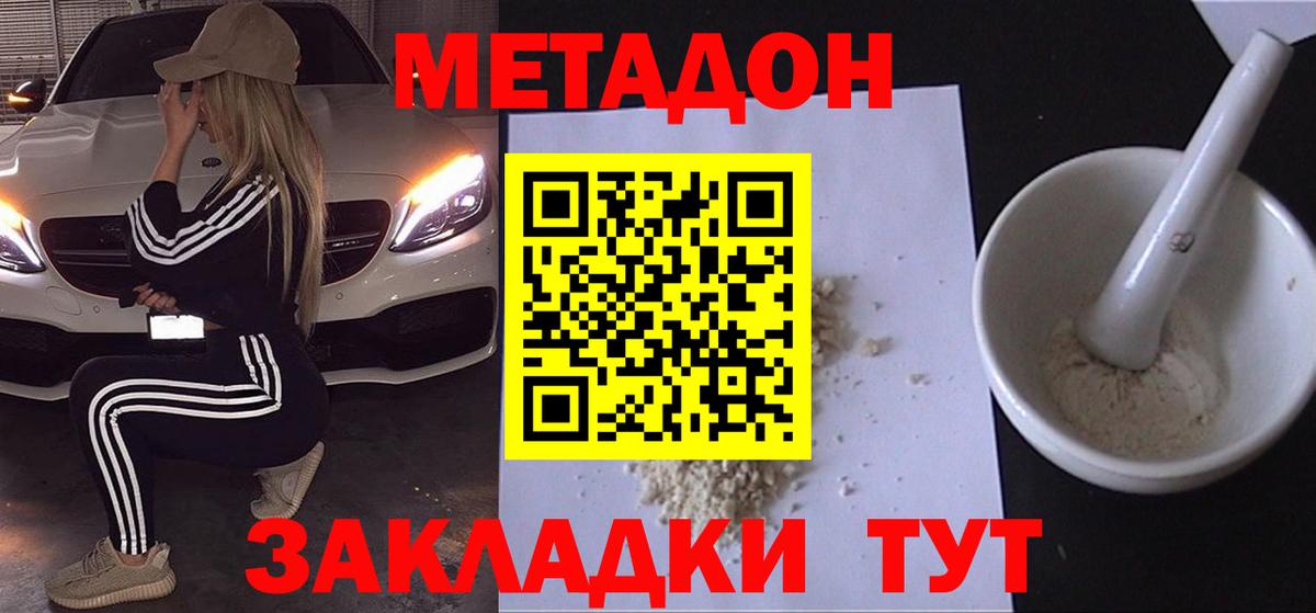 МЕТАДОН methadone Полысаево