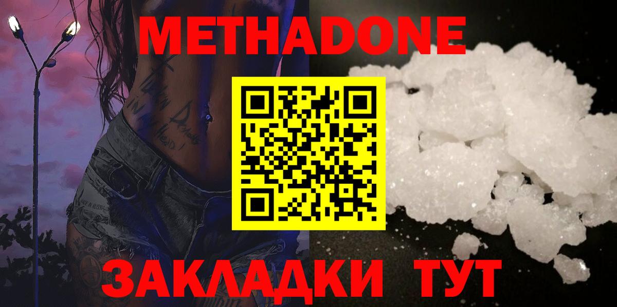 Метадон methadone  hydra ССЫЛКА  Полысаево  Вход с VPN  Метадон methadone 